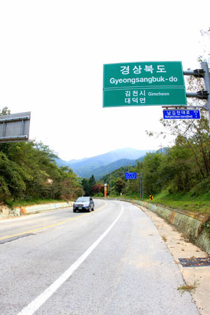 국도 3호선은 우두령 고갯길을 뒤로 하고 배터재로 새롭게 길을 냈다. 배터재 정상에는 오가는 사람들을 맞는 이정표가 서 있다.