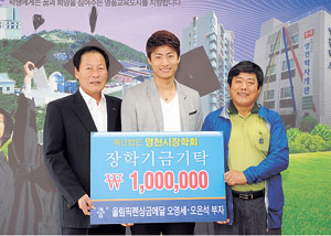 펜싱 사브르 남자 단체전에서 금메달을 딴 오은석 선수가 영천시장학회에 장학기금을 기탁했다. 왼쪽부터 김영석 영천시장, 오은석 선수, 오영세 씨.