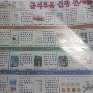 골라먹는 급식 우유 대박~