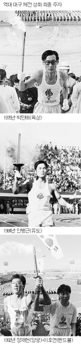 대구에서 열린 역대 체전의 성화 최종 주자. 1975년 육상의 박만태, 1984년 유도의 안병근, 1992년 정재헌(양궁)