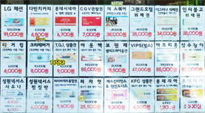 추석 명절 전후 백화점 등 대형소매점 상품권이 대량 유통되면서 사설 상품권 깡 시장이 성행하고 있다. 사진은 대구 수성구의 한 기업형 상품권 환전 업소. 성일권기자 sungig@msnet.co.kr