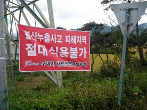 불산 누출사고 2차 피해로 주민들이 떠난 구미 산동면 봉산