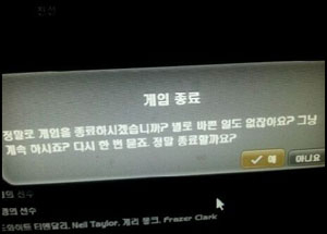 애절한 게임 종료 