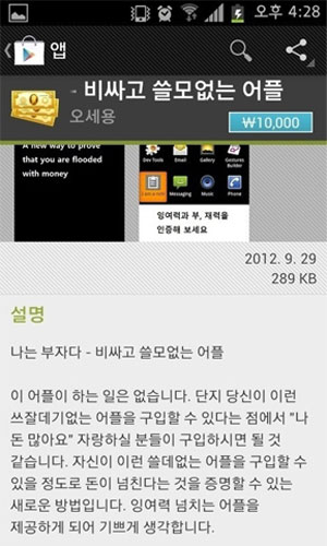 비싸고 쓸모없는 어플 