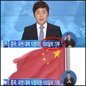 MBC 뉴스 방송사고 북한이 용돈 달래?…