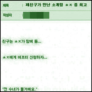 소개팅녀의 신개념 거절법 