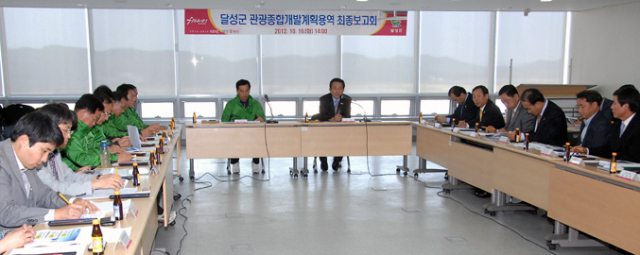 달성군은 16일 군청 상황실에서 김문오 군수를 비롯해 배사돌 군의회 의장 및 의원, 최삼룡 부군수, 대학교수 및 전문가 등으로 이루어진 전문 자문단 등 60여명이 참석한 가운데 