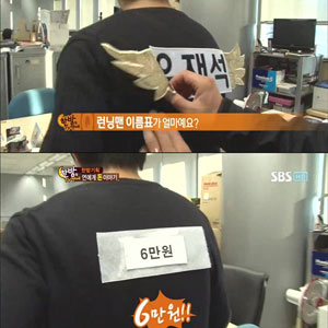 유재석 이름표 가격 