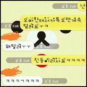 잠깐 설렜던 오빠 낚였어!…