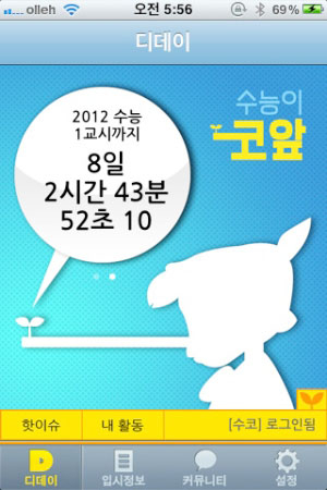 수능이 코앞