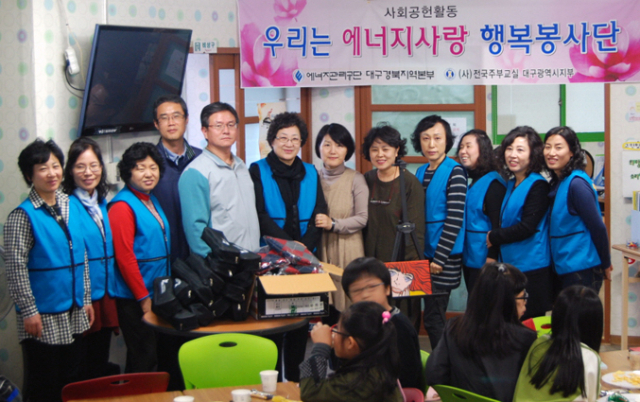 에너지관리공단 대구경북지역본부는 전국주부교실 대구지부와 공동으로 23일 대구 달서구지역에 위치한 열린지역아동센터를 방문했다.