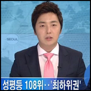 한국 성평등 순위 