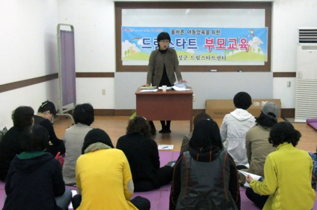달성군과 드림스타트센터는 지난달 10월 4일부터 23일까지 다사읍 주민자치센터, 화원읍보건지소 회의실 등지에서 드림스타트 부모 45명을 대상으로 좋은 부모, 행복한 가정을 만들기 위한 