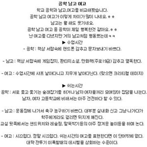 공학 남고 여고 이런 차이?…
