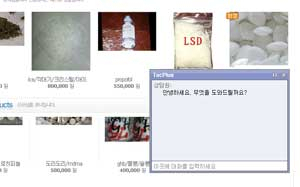 인터넷 포털 사이트에 마약을 뜻하는 은어를 검색해 찾아낸 마약 판매 사이트. 홈페이지 오른쪽에는 판매자가 실시간 채팅 창까지 띄워놓고 특정 시간대에 사이트를 찾는 이들에게 상담을 해주고 있다. (출처=마약 거래 사이트 화면 캡처)