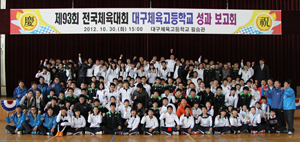 대구체고가 30일 학교에서 제93회 전국체전 성과 보고회를 가졌다. 행사 참가자들이 파이팅을 외치고 있다. 대구체고 제공
