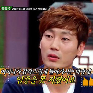송종국 은퇴 이유 