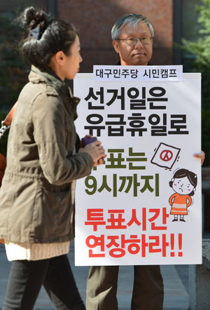 30일 대구 중구 동성로 한일극장 앞에서 민주통합당 시민캠프 한 회원이 투표시간 연장을 요구하는 1인 시위를 하고 있다. 성일권기자 sungig@msnet.co.kr