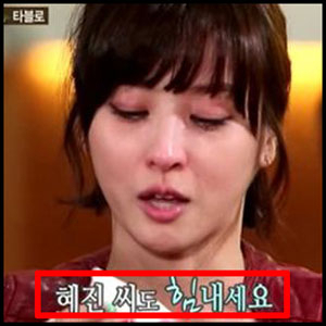 한혜진 위로 자막 