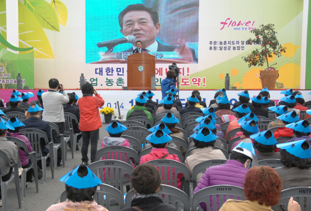 달성군은 6일 농업기술센터에서 김문오 군수를 비롯해 배사돌 군의회 의장 및 의원, 김대성 시의원, 유관기관 단체장, 지역 농업인 등 1,000여명이 참석한 가운데 