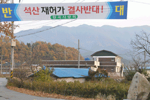 영천 북안면 용계리 채석장 진입로에 인근 주민들이 