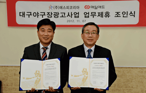 에스피코리아 한영필(왼쪽) 대표와 매일애드 정택수 대표는 7일 매일애드에서 대구구장 상업광고 사업에 대한 협력 양해각서를 체결했다. 이채근기자 mincho@msnet.co.kr