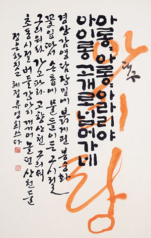 류영희 작