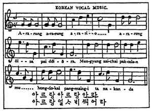 고종의 특사 헐버트 선교사가 경복궁 중건 현장에서 부르던 아리랑을 듣고 곡을 쓴 문경새재아리랑 악보.
