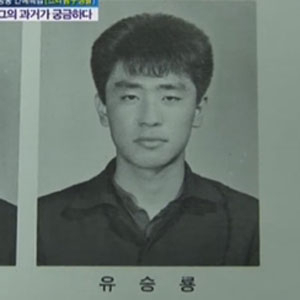 류승룡 학창시절 졸업사진 공개 