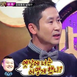 신동엽 강호동 언급 