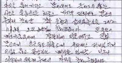 김모 씨가 정신장애아들을 찾아준 경찰관들에게 전달한 감사 편지.