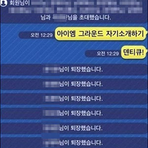 냉정한 그룹 채팅 