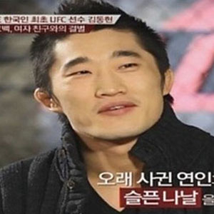 김동현 결별 고백 