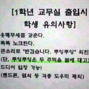 남고의 흔한 교칙 