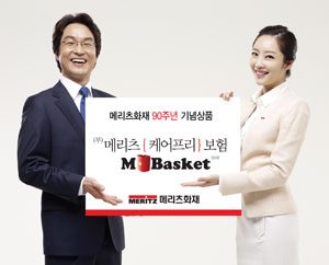 메리츠화재는 창립 90주년을 맞아 다양한 보장을 하나로 결합한