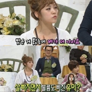 리지 유이 몸매 디스 볼륨빠진 유이? 