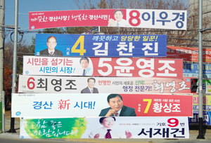 경산시 옥산네거리에 걸린 경산시장 보궐선거에 출마한 후보들의 선거 홍보 플래카드. 김진만기자
