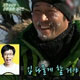 최민수 유재석 경고 헉!…