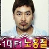 노홍철 못친소 불복 도피 