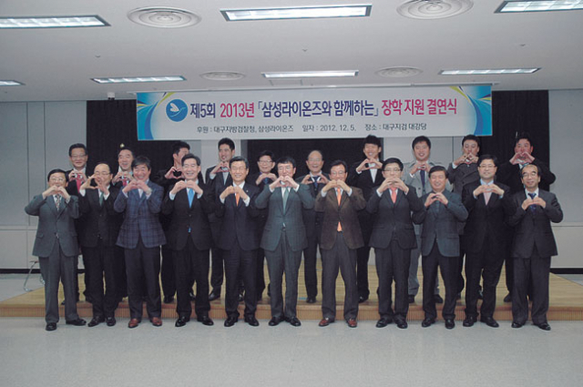 대구지검은 5일 삼성라이온즈 야구선수단과 범죄 피해자가정 자녀간의 장학지원 결연식을 가졌다.