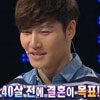 김종국 공개 구혼 