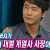 이성재 엄친아 