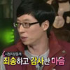 유재석 결방 사과 정형돈