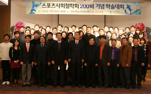 15일 200회 학술대회를 끝으로 활동을 접은 스포츠사회철학회 회원들이 기념 촬영을 하고 있다. 스포츠사회철학회 제공