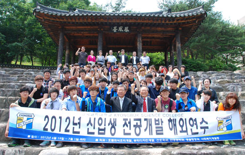 경북과학대의 해외전공개발 연수 발대식 모습.