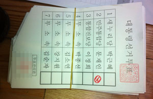 대구 중구 개표소에서 발견된 무더기 표에 찍힌 타원형 도장.
