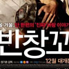 한글단체 반창꼬 논란 