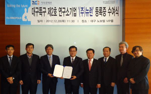 ㈜뉴런이 대구연구개발특구로부터 제2호 연구소기업 등록증을 받았다.