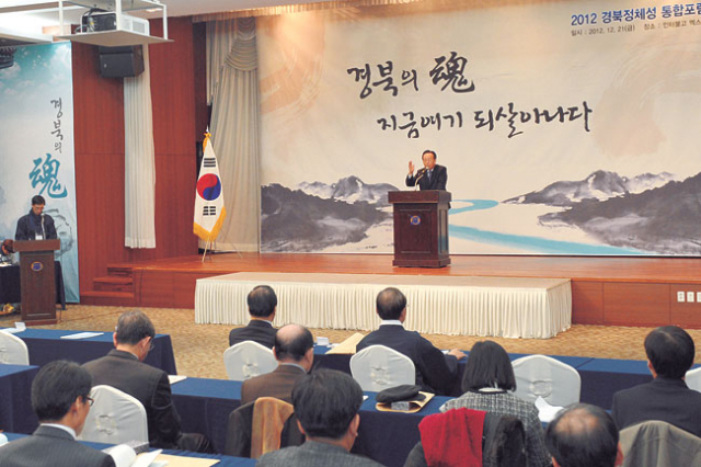 경북정체성포럼은 21일 종합포럼을 열고 분과별로 경북을 대표할 4대 정신을 제시했다.