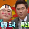 류현진 강호동 